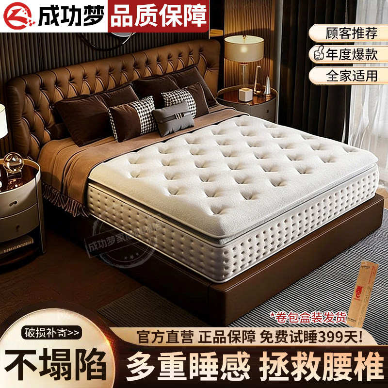 成功梦五星级酒店家用卧室独立弹簧床垫席梦思加厚乳胶床垫软垫子,住宅家具,乳胶床垫,淘宝优惠券,粉丝福利购,淘宝优惠卷