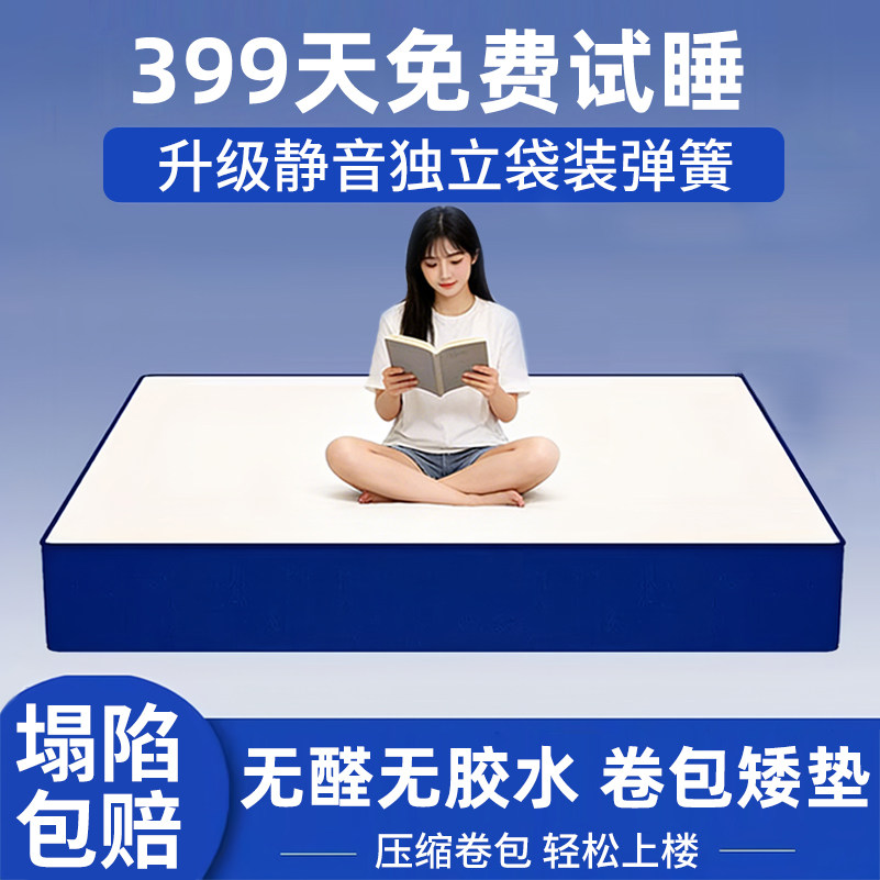 成功梦乳胶盒子床垫记忆棉压缩卷包单双人20cm独立弹簧床垫软垫子