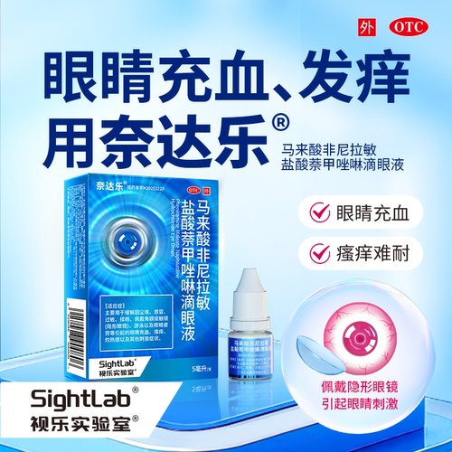 【自营】【奈达乐】马来酸非尼拉敏盐酸萘甲唑啉滴眼液5ml*1支/盒