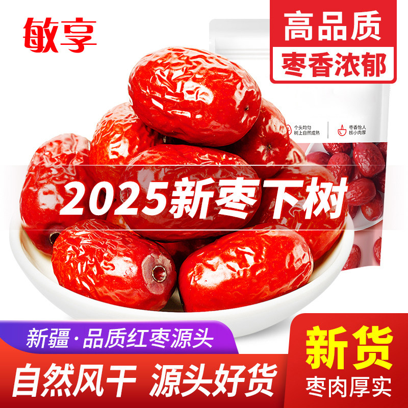 新疆和田大枣红枣骏枣风干玉枣特产干货煲汤休闲零食A2,咖啡/麦片/冲饮,植物饮料,淘宝优惠券,粉丝福利购,淘宝优惠卷