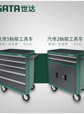 世达汽修工具车保养维修工具柜推车五金工具手推车95121/95123