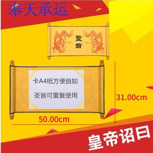小空白圣旨卷轴皇帝生日结婚礼品婚庆军令状皇上皇榜创意婚庆道具