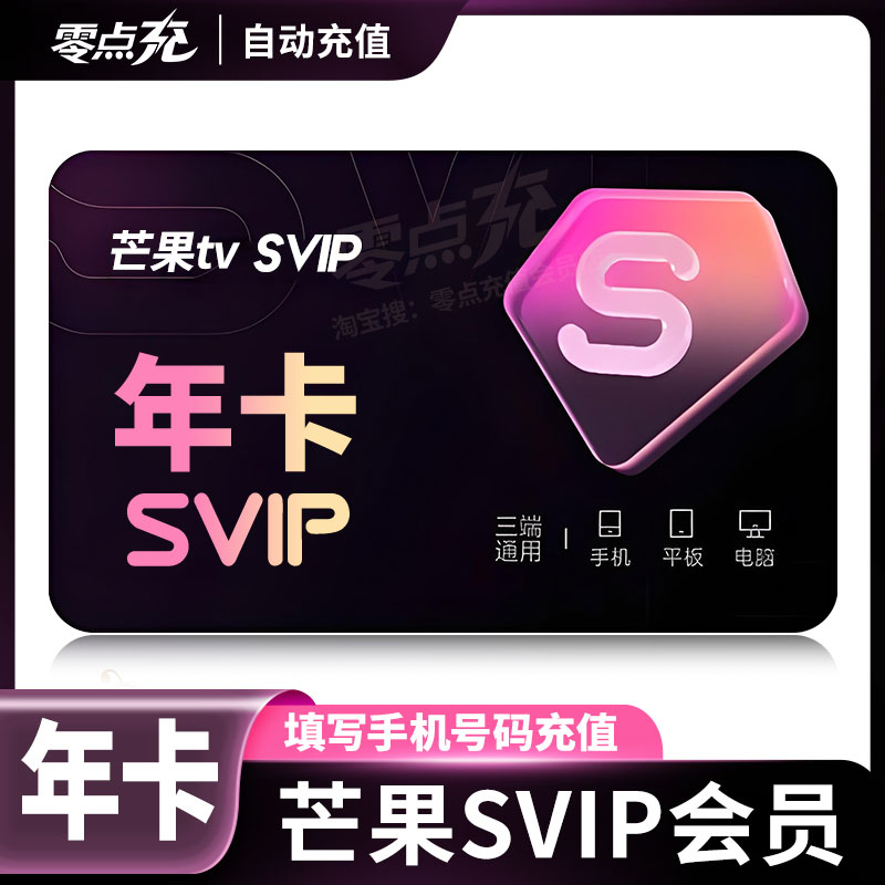 Mango SVIP monthly card, Mango membership SVIP, annual card, Mango TV membership, SVIP season card, Mango video membership