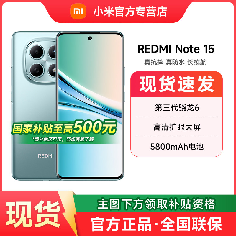 【政府补贴】MIUI/小米 REDMI Note 15 新款5G