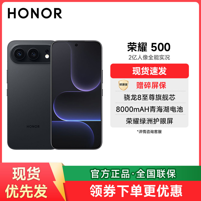 【渠道专享】honor/荣耀500 新款智能手机 官方旗舰店官网正品 商务办公学生备用拍照荣耀500手机国补
