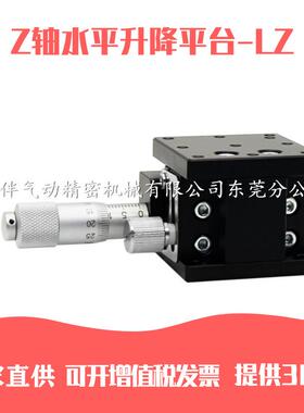 Z轴升降微调平台LZ30 40 50 60 70 80 90 100 125/-2光学手动滑台