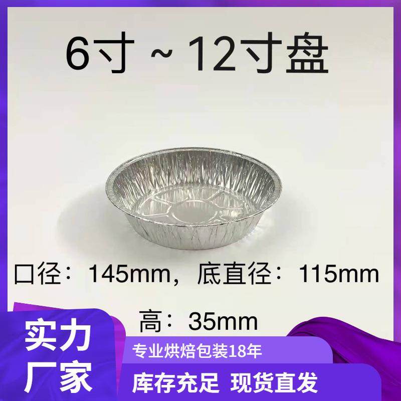 空气炸锅锡纸盒圆形一次性家用铝箔餐盒锡纸盘耐高温烧烤铝箔盒,餐饮具,一次性餐盒,淘宝优惠券,粉丝福利购,淘宝优惠卷