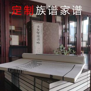 古籍仿古书线装书家谱族谱地方志老谱翻印手工线装书宣纸一本起印
