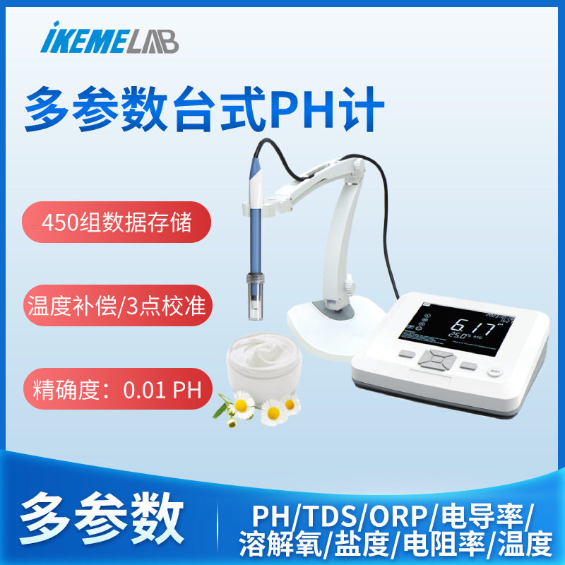 实验室台式酸度计精密ph计酸碱值电导率仪溶解氧多参数水质测试仪
