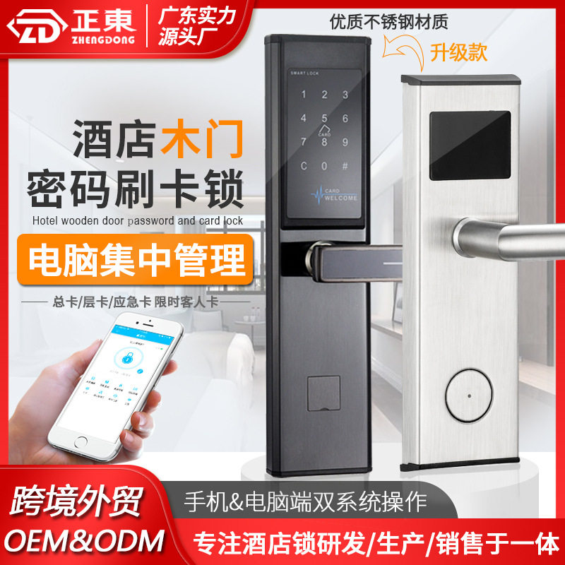 酒店门锁公寓远程密码锁宾馆刷卡锁民宿木门锁不锈钢智能电子门锁