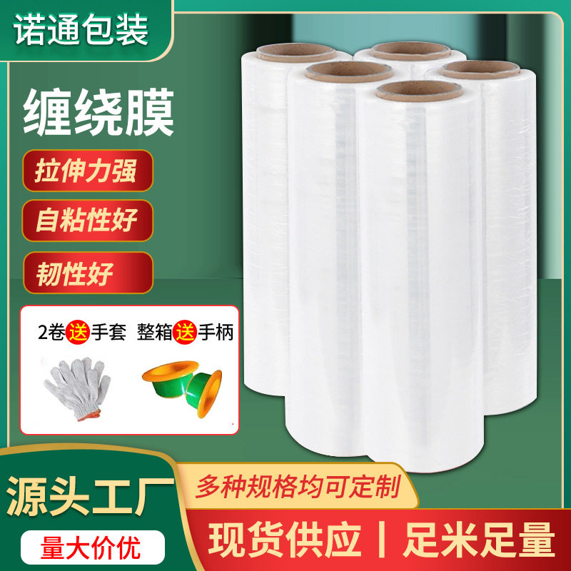 pe拉伸缠绕膜厂家50cm机用透明塑料拉伸膜薄围膜工业托盘打包膜图片