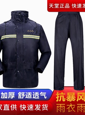 天堂雨衣雨裤N211-7AX套装男女电动车摩托车分体雨披外卖防暴雨