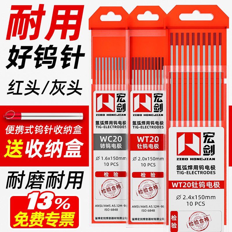 钨针氩弧焊乌极棒氩弧焊机焊枪配件1.6铈钨极2.0焊针2.4宏剑乌针