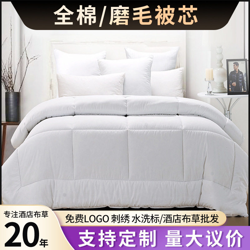HOTEL床上用品被芯棉被春秋被子水洗棉麻化纤被加厚磨毛可拆洗图片