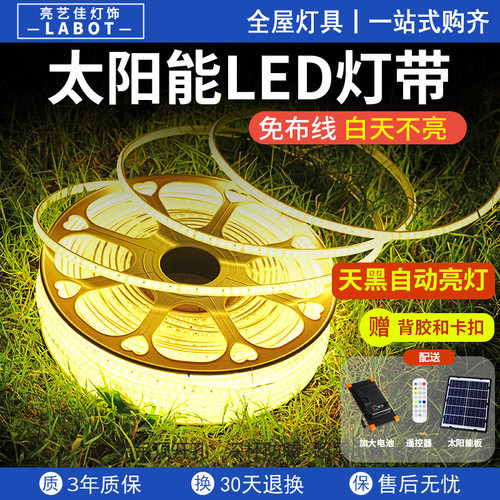 太阳能灯带自粘户外防水庭院阳台氛围室外彩超亮led线条灯串闪灯
