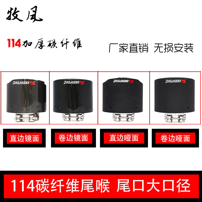 汽车排气管改装单出碳纤维尾喉114大口径不锈钢尾嘴尾气罩消音器