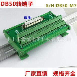 DB50转端子 DB50-M7 转接线端子 母头 端子板 端子台