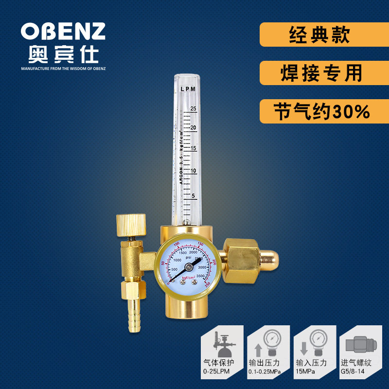 奥宾仕全铜流量计 减压阀 氩弧焊机配件 节气氩气减压器 OBC-191