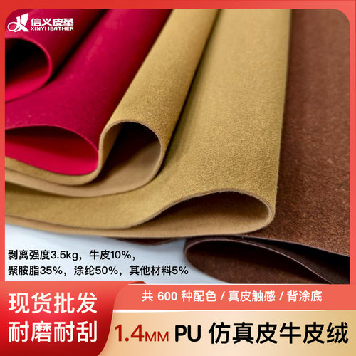 1.4厚仿真皮牛皮绒pu皮料箱包鞋材仿超纤绒面皮革富贵绒面料现货