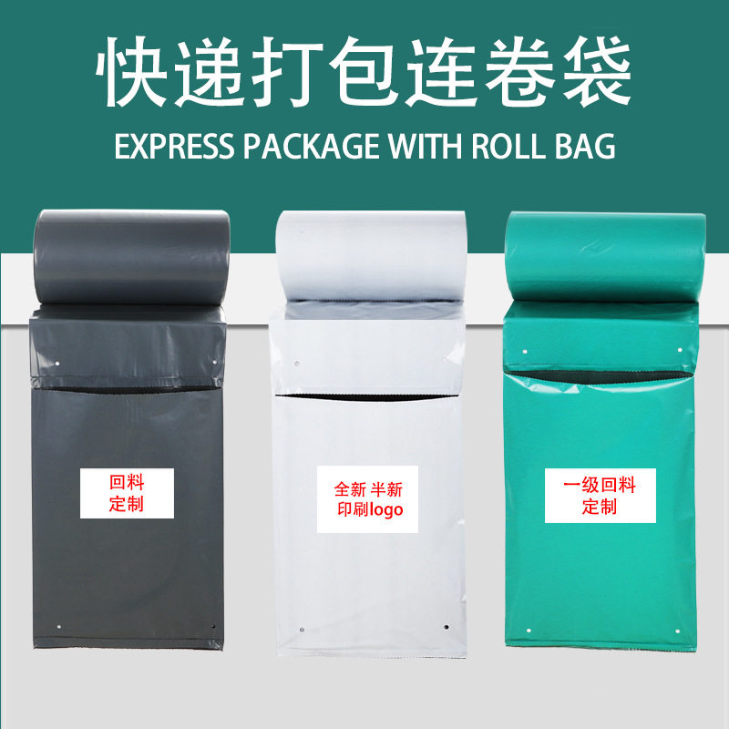 白色连卷快递袋可印刷自动打包机用连卷袋子单边预开口服装包装袋