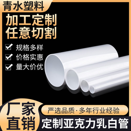 高透光有机玻璃管亚克力乳白瓷白空心圆柱形圆管灯罩任意切割批发