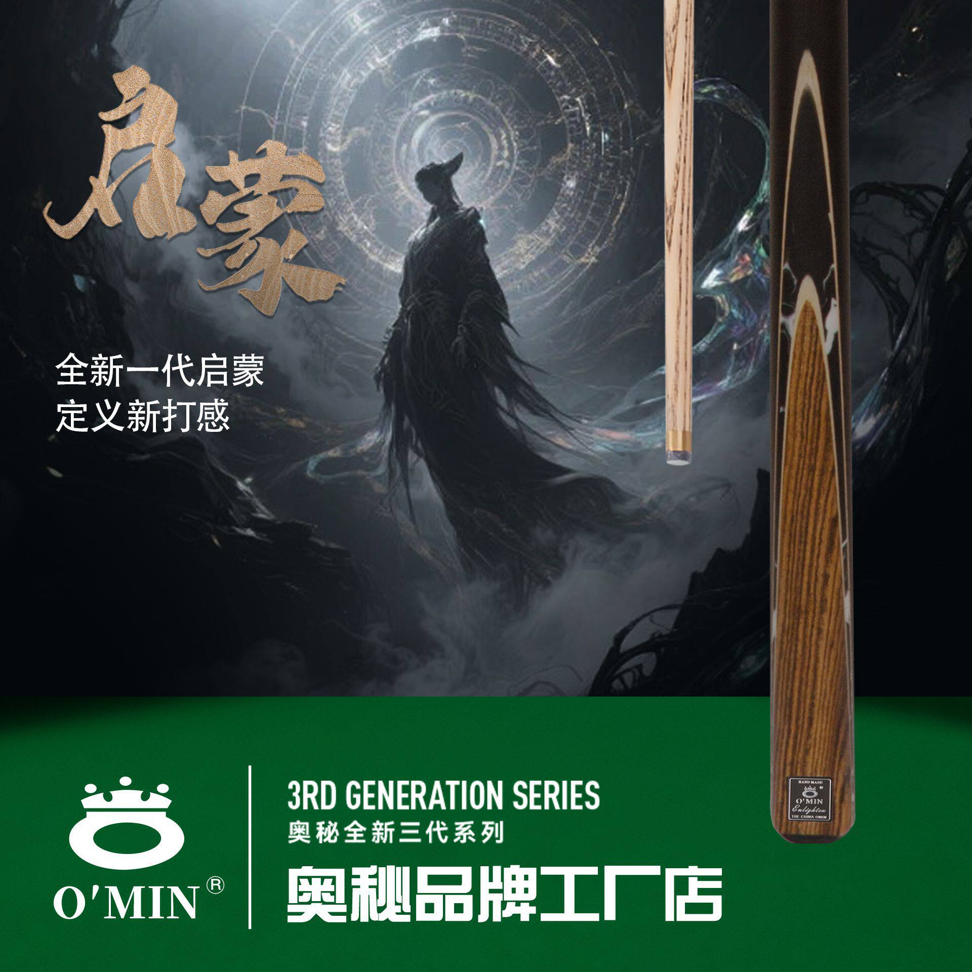 Omin奥秘升级启蒙台球杆小头黑8球杆斯诺克球杆黑八桌球杆九球杆