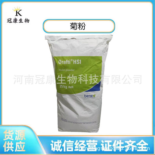 现货供应 菊粉  菊苣水溶膳食纤维粉  固体饮料原料 菊粉甜味剂
