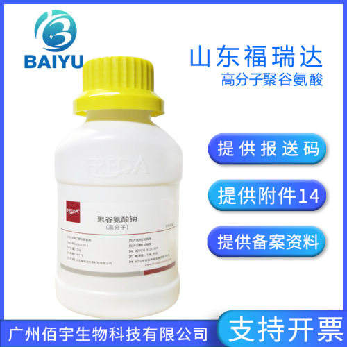 现货山东福瑞达高分子聚谷氨酸粉100克化妆品级γ-pga抗氧化