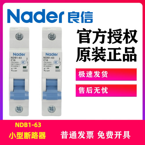 NDB1-63C系列1P小型断路器Nader上海良信电器微断小型空气开关20A