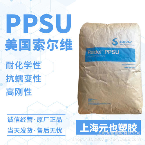 PPSU索尔维R-5900 R-5600 高韧性 抗伽马辐射 高ESCR飞机零件PPSU