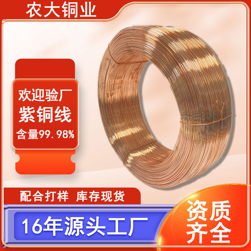 现货库存紫铜线半圆线环保导电软紫铜丝t2红铜线裸铜丝C1100纯铜