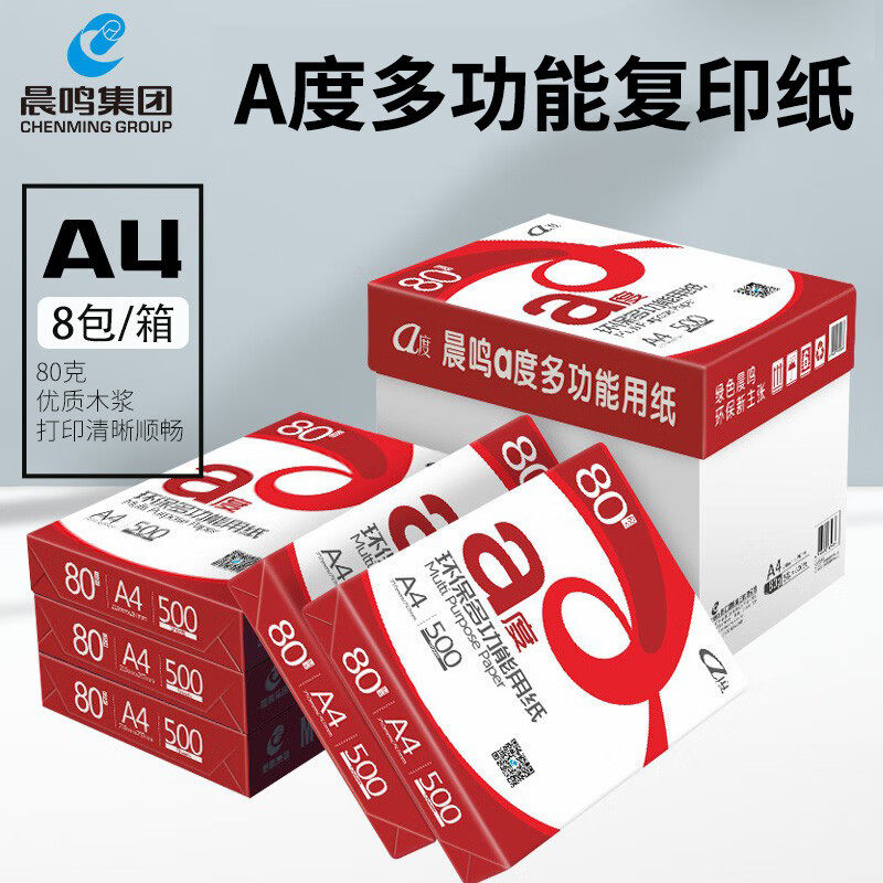 晨鸣A4打印纸a度多功能纸学生草稿纸办公用品白色70g80g复印纸