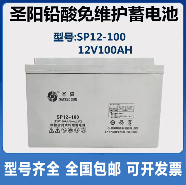 圣阳蓄电池SP12-100 12V100AH阀控式铅酸 UPS EPS直流屏太阳能用