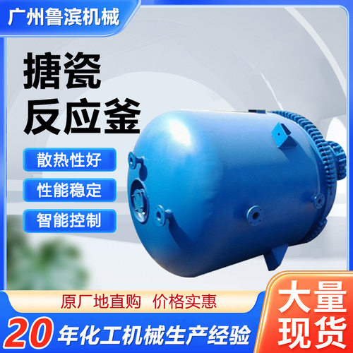 供应化工医药搪瓷反应釜电加热蒸汽搪瓷釜搪玻璃储罐反应搅拌釜