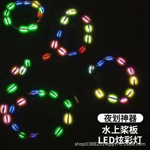 桨板霓虹灯带LED灯充气冲浪板夜晚照明灯七彩桨板灯带多色灯效