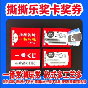 抽抽乐奖卡撕开式揭开式营销抽奖撕撕乐刮刮卡抽奖卡多重防伪保障