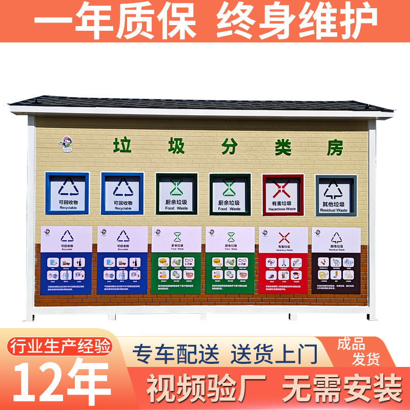 厂家供应环保分类回收垃圾房 社区街道四六分类智能垃圾分类房