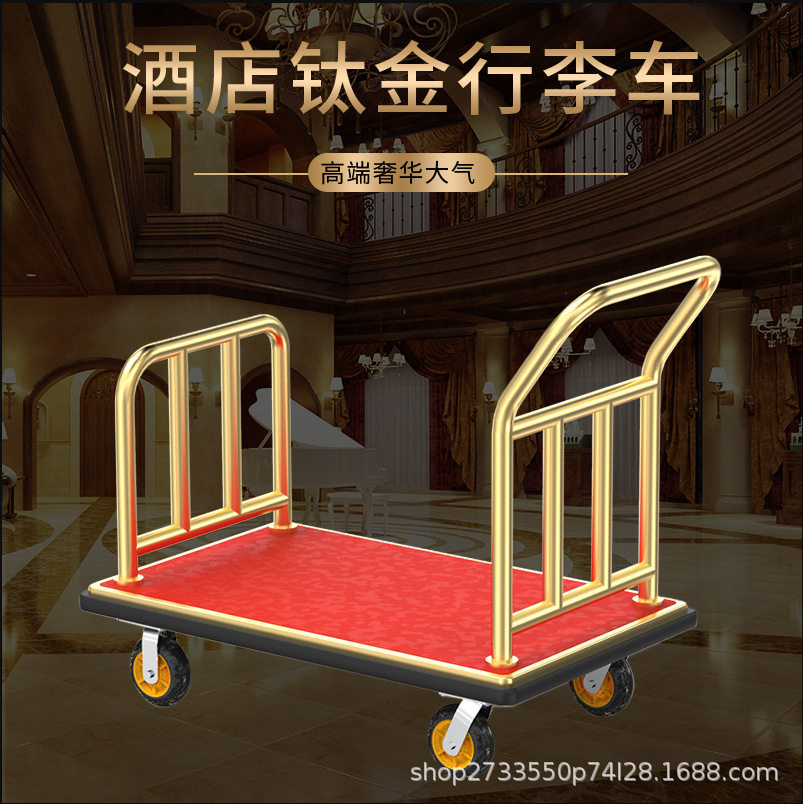 酒店行李车不锈钢大堂平板拖车机场静音轮推拉金属载重礼宾散客车