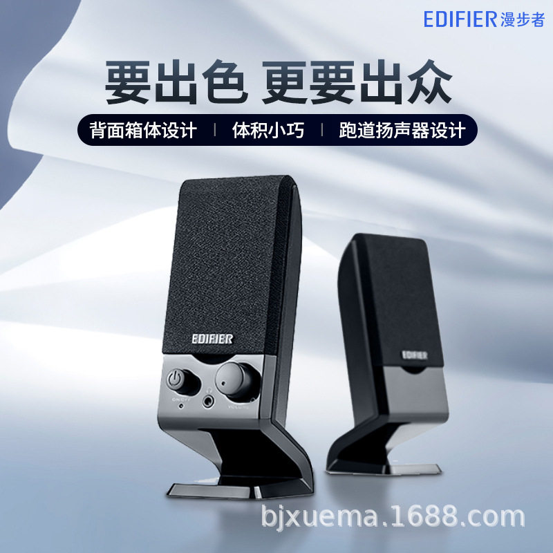Edifier/漫步者 R10U迷你台式音响USB笔记本电脑音箱低音炮便携