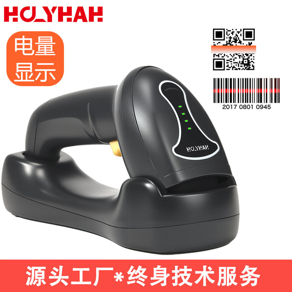 一二维无线扫描枪带充电底座快递物流电商出入库盘点超市收银支付