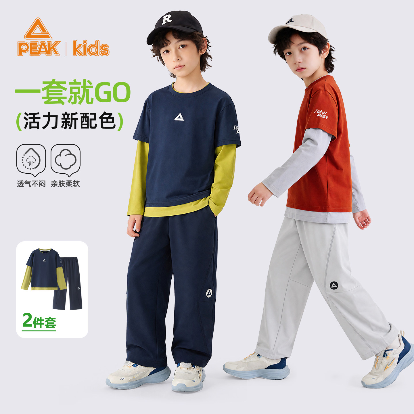 匹克男童速干套装秋季