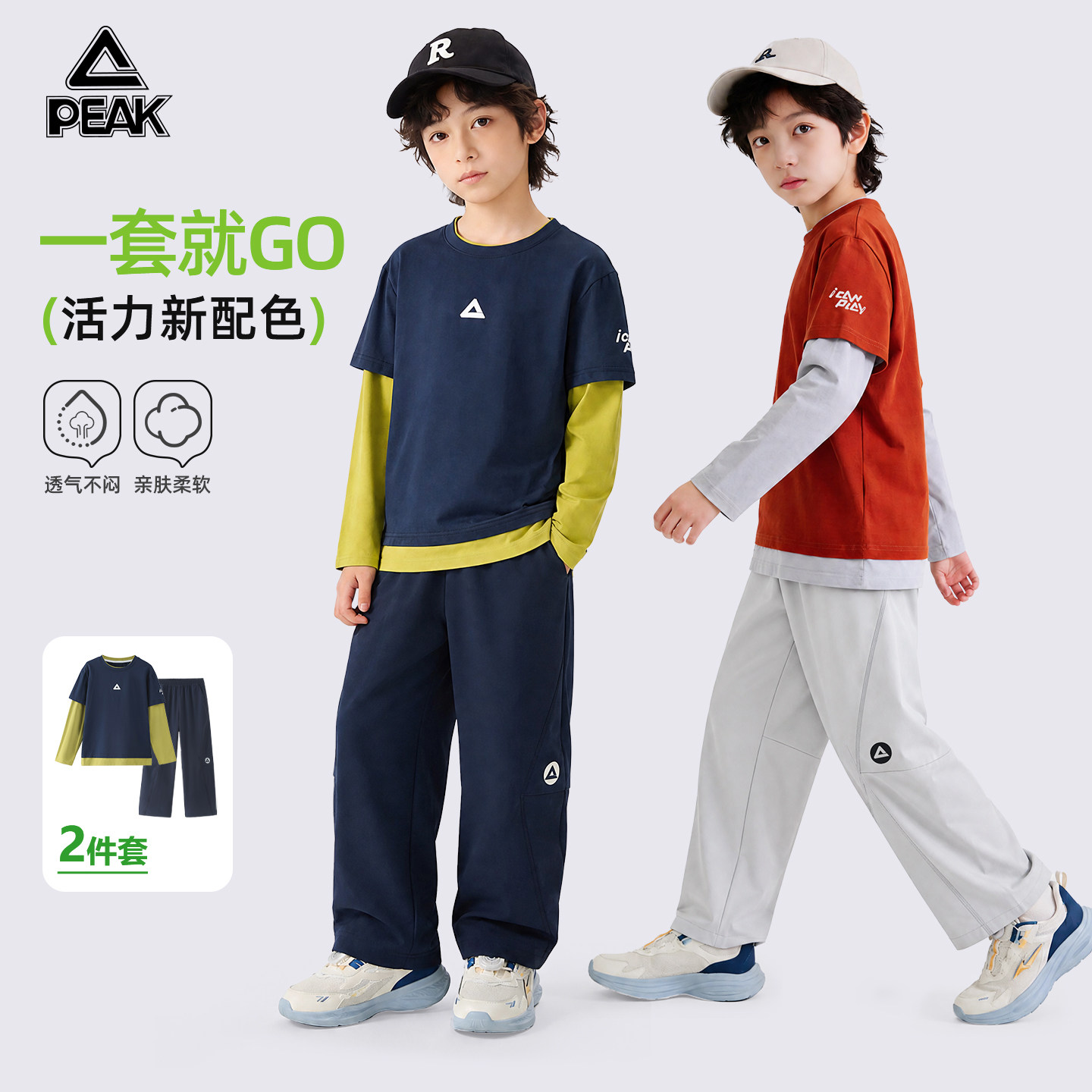 匹克男童速干套装秋季