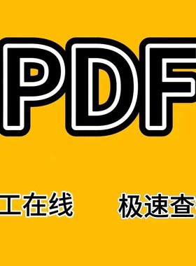 PDF找书电子书代找书下载pdf电子版课本教材资料中英文古籍查找