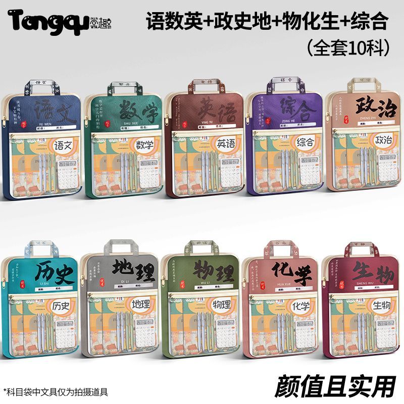 棠趣复古国风科目分类袋学生专用