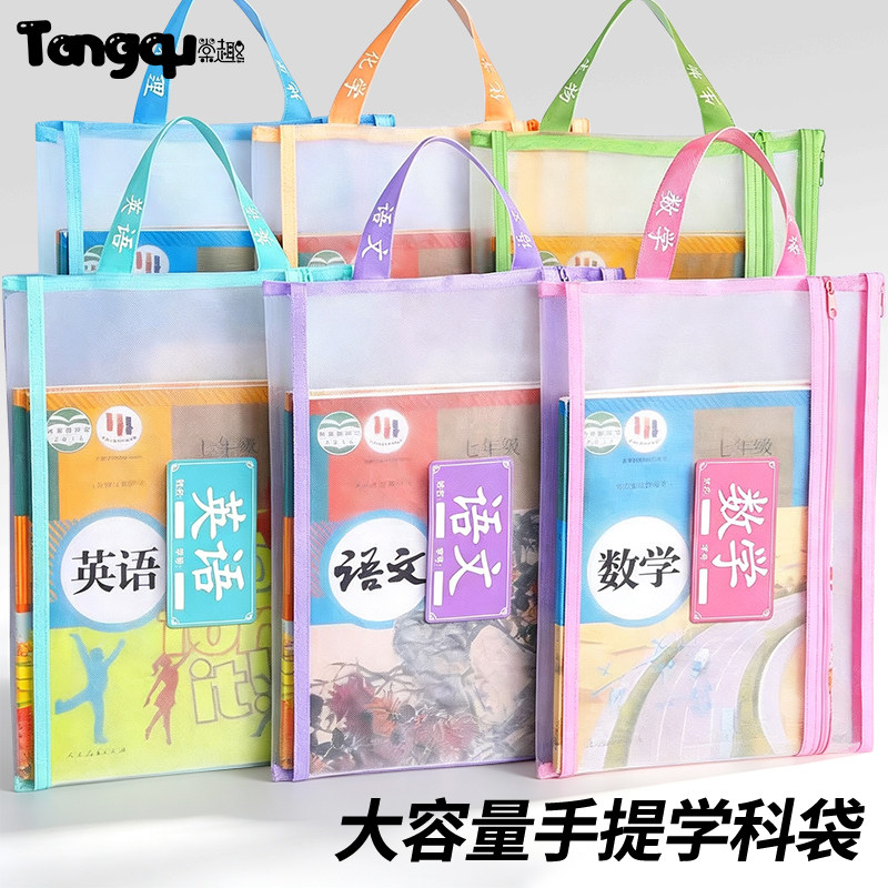 棠趣科目袋文件袋小学生科目袋网纱拉链式科目分类袋初中生专用高中生学科收纳袋大容量加书本厚书本分科书袋