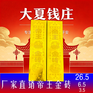 高亮帝王金砖厂家直销精品硬卡半成品手工折叠金砖包邮送袋节日用