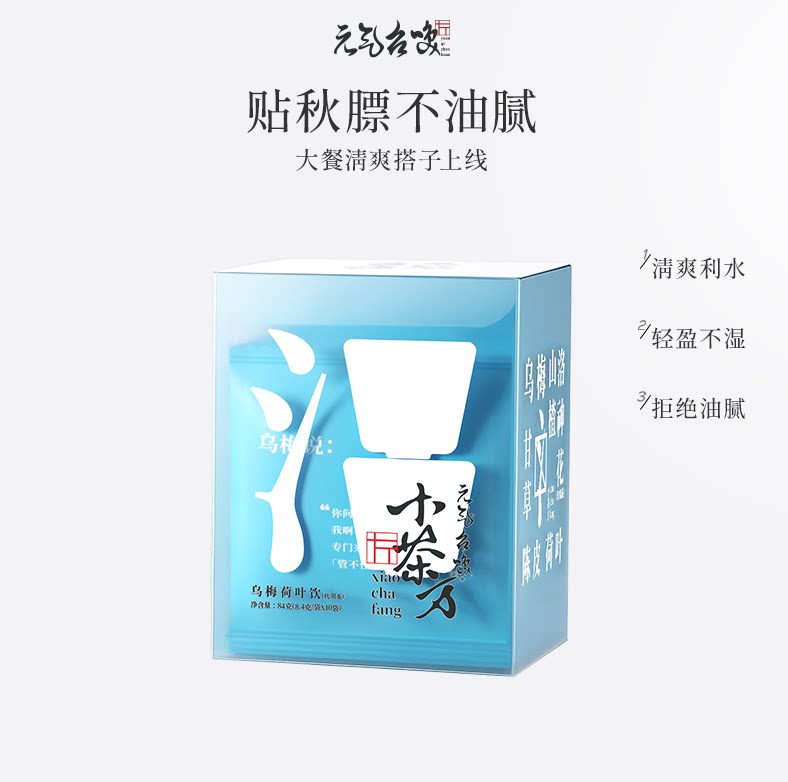 元气召唤小茶方乌梅荷叶陈皮茶饮茶包轻盈湿中药拒绝油腻身材管理