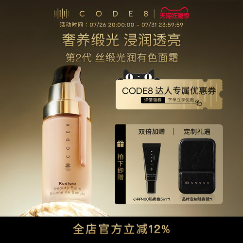 【详情领券】Code8有色面霜2.0