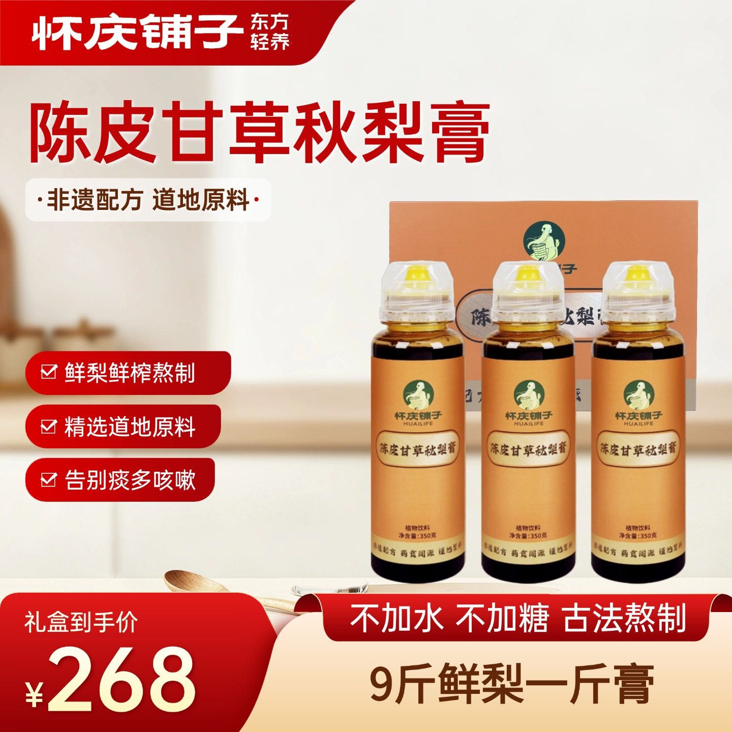 怀庆铺子陈皮甘草秋梨膏9斤鲜梨古法熬制不加水不加糖养生膏,传统滋补营养品,养生膏,淘宝优惠券,粉丝福利购,淘宝优惠卷