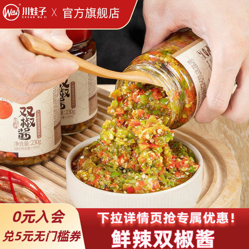 四川剁椒川娃子双椒酱蒜蓉辣椒酱超特辣四川农家风味剁椒酱拌面饭